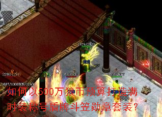 �����500���Ǳ�Ԥ�������ʱװ�ƺŶ��ƶ���ѫ����װ��