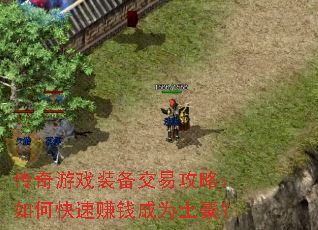 ������Ϸװ�����׹��ԣ���ο���׬Ǯ��Ϊ������