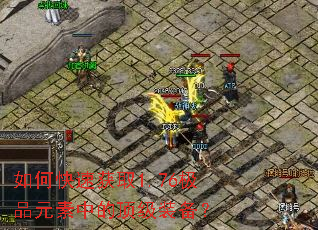 ��ο��ٻ�ȡ1.76��ƷԪ���еĶ���װ����