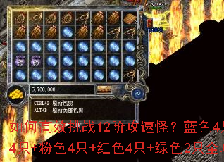 ��θ�Ч��ս12�׹��ٹ֣���ɫ4ֻ+��ɫ4ֻ+��ɫ4ֻ+��ɫ4ֻ+��ɫ2ֻȫ����