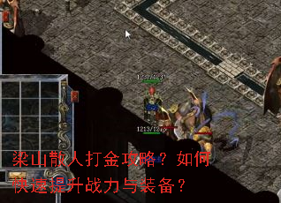 ��ɽɢ�˴���ԣ���ο�������ս����װ����