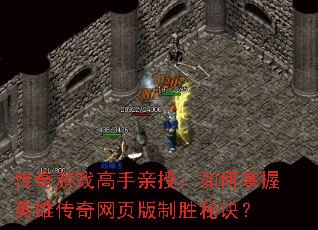 ������Ϸ�������ڣ��������Ӣ�۴�����ҳ����ʤ�ؾ���