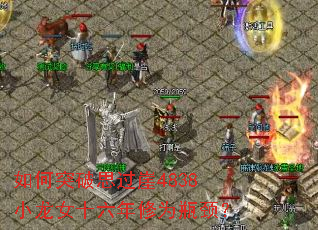 ���ͻ��˼����4838С��Ůʮ������Ϊƿ����