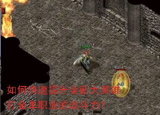 ��ο�������ȫ�´�Ӣ�۴��ְҵ��ս������