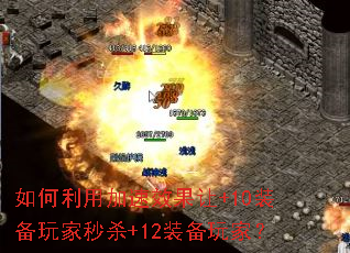 ������ü���Ч����+10װ�������ɱ+12װ����ң�