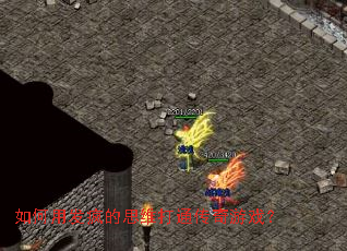 ����÷����˼ά��ͨ������Ϸ��