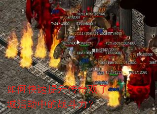 ��ο�����������˫�ӳǻ�е�ս������