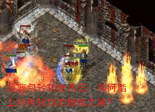 ���ܰ��Ṧ�����ǣ����̤�Ͼ����Ṧ������֮·��