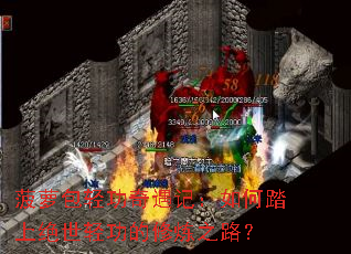 ���ܰ��Ṧ�����ǣ����̤�Ͼ����Ṧ������֮·��