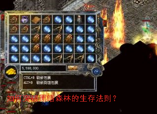 如何突破黑暗森林的生存法则? 如何突破黑暗森林的生存法则?