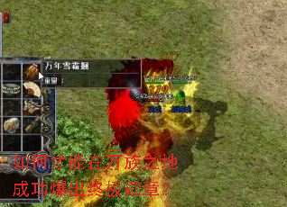 ��β���������֮�سɹ������ռ�ѫ�£�