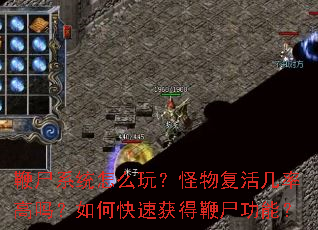 ��ʬϵͳ��ô�棿���︴��ʸ�����ο��ٻ�ñ�ʬ���ܣ�