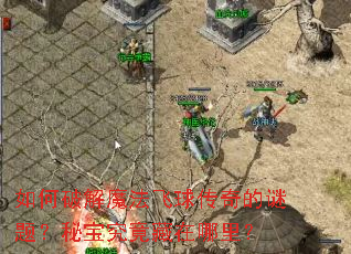 ����ƽ�ħ������������⣿�ر������������