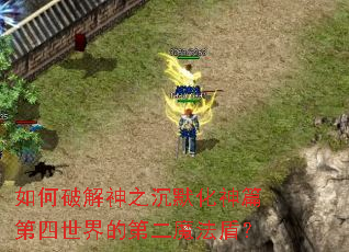 ����ƽ���֮��Ĭ����ƪ��������ĵڶ�ħ���ܣ�