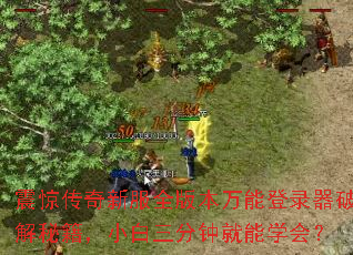 �𾪴����·�ȫ�汾���ܵ�¼���ƽ��ؼ���С�������Ӿ���ѧ�᣿