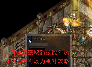 ��ο��ٻ�ȡ�¼��ܣ���Ѫ�ϻ�����ս���������