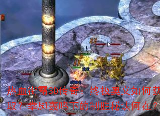 ��Ѫ�ְ�3D���棺�ռ�������λ�ȡ��ȭ�ź����µ���ʤ�ؾ����ڣ�