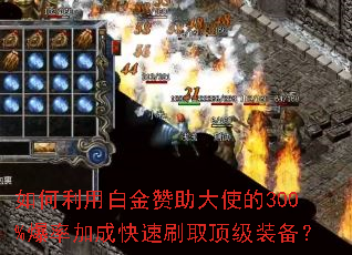 ������ð׽�������ʹ��300%���ʼӳɿ���ˢȡ����װ����