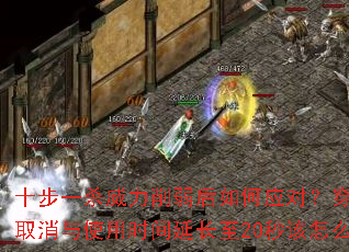 ʮ��һɱ�������������Ӧ�ԣ���ǽЧ��ȡ����ʹ��ʱ���ӳ���20�����ô�棿