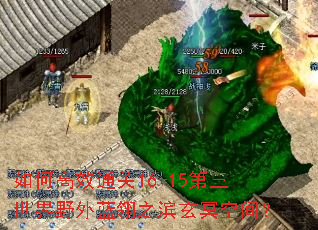 ��θ�Чͨ��16-15��������Ұ������֮����ڤ�ռ䣿