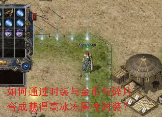 ���ͨ��ʱװ��������Ƭ�ϳɻ�ø߱�������ʱװ��