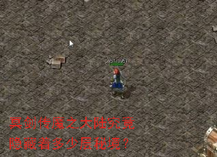 ڤ����ħ֮��½���������Ŷ��ٲ��ؾ���