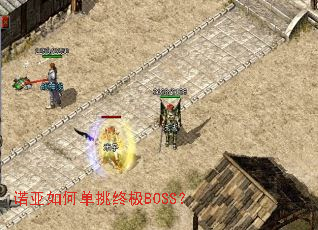 诺亚如何单挑终极BOSS? 诺亚如何单挑终极BOSS?