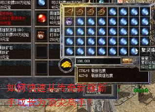 如何快速从传奇新服新手成长为顶尖高手? 如何快速从传奇新服新手成长为顶尖高手?