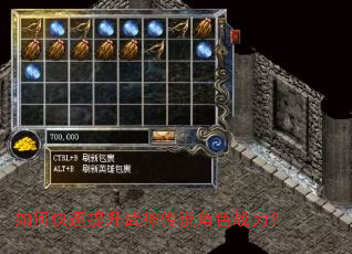 如何快速提升武神传说角色战力? 如何快速提升武神传说角色战力?