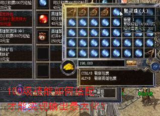 100级技能如何搭配才能实现输出最大化? 100级技能如何搭配才能实现输出最大化?