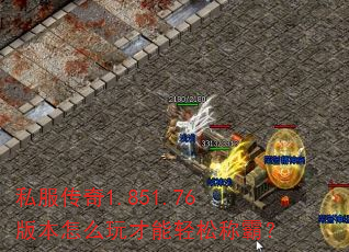 ˽������1.851.76�汾��ô��������ɳưԣ�