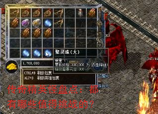 ���澫Ӣ���̵㣺������Щֵ����ս�ģ�
