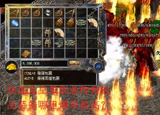 ��Ѫ���ʵ�ְҵ���漫Ʒװ�����ﱬ����ߣ�
