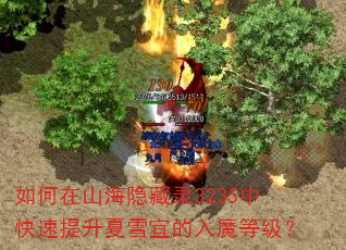 �����ɽ������¼3235�п���������ѩ�˵���ħ�ȼ���