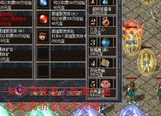 如何寻找龙王踪迹?迷踪迷离斩龙谷全攻略 如何寻找龙王踪迹?迷踪迷离斩龙谷全攻略