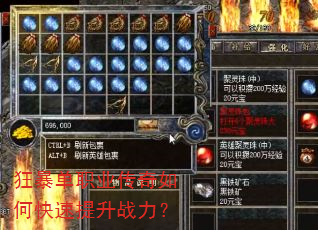 狂暴单职业传奇如何快速提升战力? 狂暴单职业传奇如何快速提升战力?