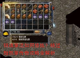 销魂掌法如何修炼?杨过黯然掌传奇攻略全解析 销魂掌法如何修炼?杨过黯然掌传奇攻略全解析