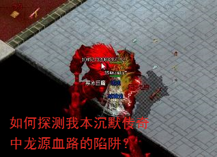 ���̽���ұ���Ĭ��������ԴѪ·�����壿