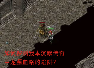 ���̽���ұ���Ĭ��������ԴѪ·�����壿