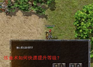 炼金术如何快速提升等级? 炼金术如何快速提升等级?