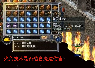 火剑技术是否蕴含魔法伤害? 火剑技术是否蕴含魔法伤害?