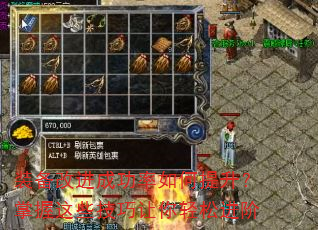 装备改进成功率如何提升?掌握这些技巧让你轻松进阶 装备改进成功率如何提升?掌握这些技巧让你轻松进阶