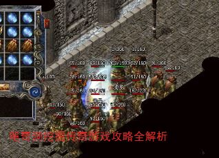 笔奇洞挖掘传奇游戏攻略全解析 笔奇洞挖掘传奇游戏攻略全解析