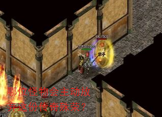 哪位怪物会主动放弃这份传奇殊荣? 哪位怪物会主动放弃这份传奇殊荣?