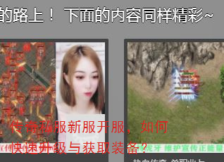 传奇私服新服开服,如何快速升级与获取装备? 传奇私服新服开服,如何快速升级与获取装备?