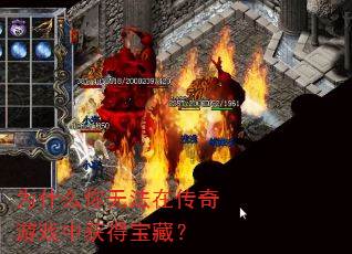 Ϊʲô���޷��ڴ�����Ϸ�л�ñ��أ�