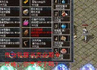 传奇私服书页获取全攻略,你掌握了吗? 传奇私服书页获取全攻略,你掌握了吗?
