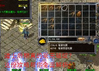 道士后期真的毫无破绽?这份攻略帮你全面解析 道士后期真的毫无破绽?这份攻略帮你全面解析