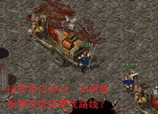 接周常任务时,如何根据等级选择最优路线? 接周常任务时,如何根据等级选择最优路线?