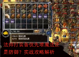 法师打装备优先堆魔法还是防御?实战攻略解析 法师打装备优先堆魔法还是防御?实战攻略解析